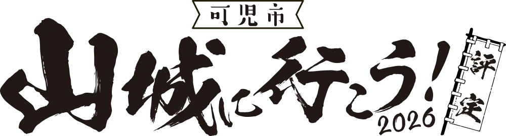 評定